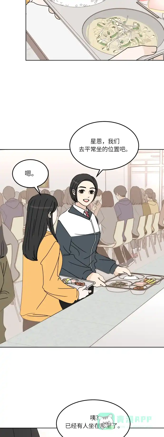 30分钟浪漫路 [第135话] 难过 第37页