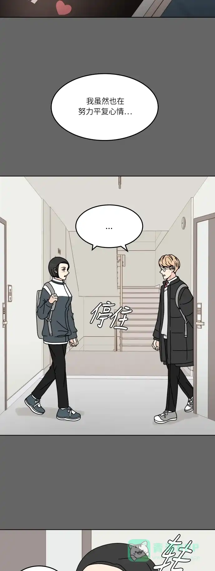 30分钟浪漫路 [第135话] 难过 第23页