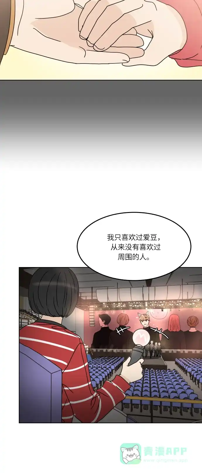 30分钟浪漫路 [第136话] 拒绝的理由 第32页