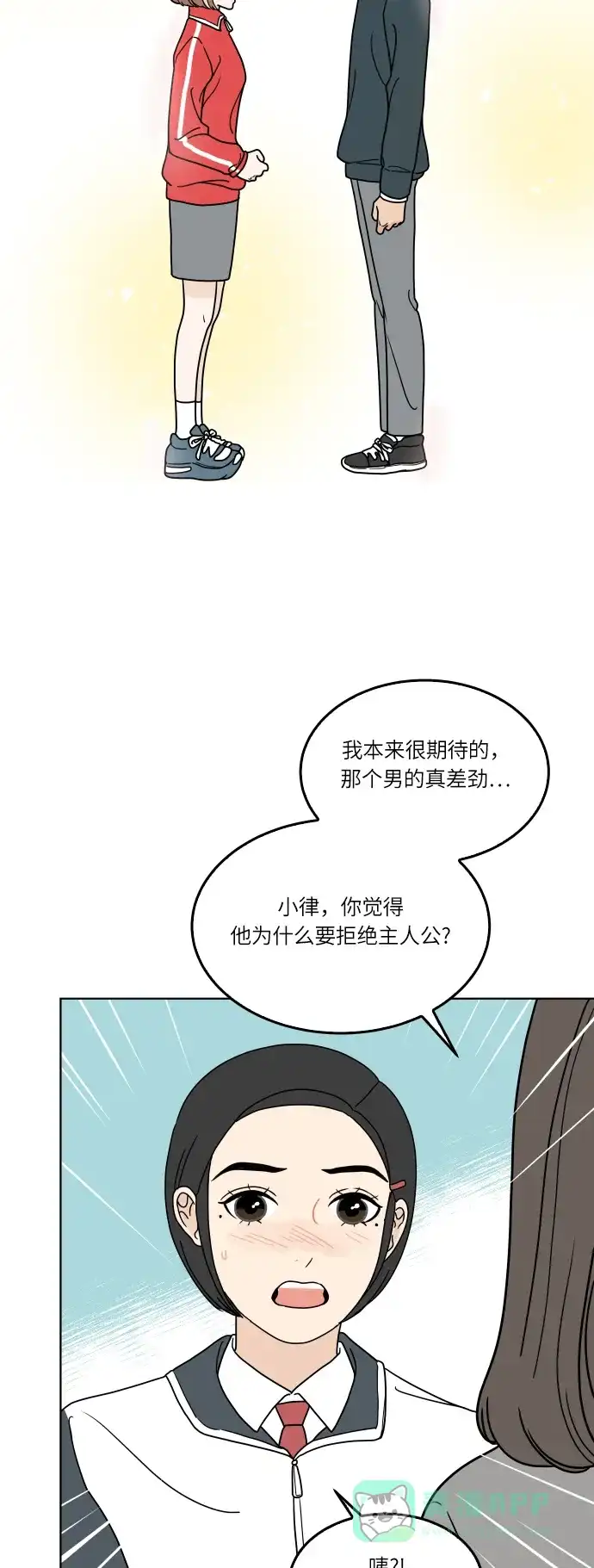 30分钟浪漫路 [第136话] 拒绝的理由 第18页