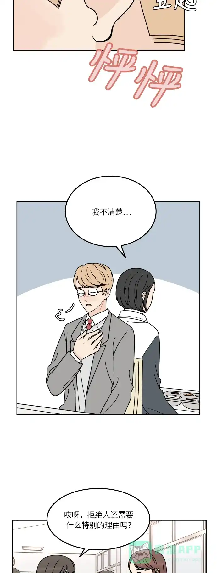 30分钟浪漫路 [第136话] 拒绝的理由 第20页