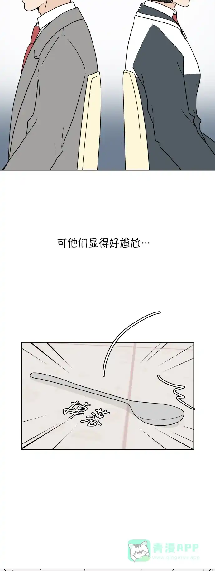 30分钟浪漫路 [第136话] 拒绝的理由 第3页