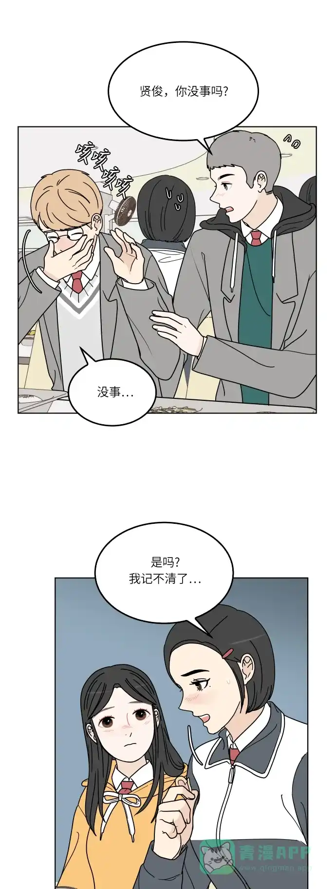 30分钟浪漫路 [第136话] 拒绝的理由 第16页