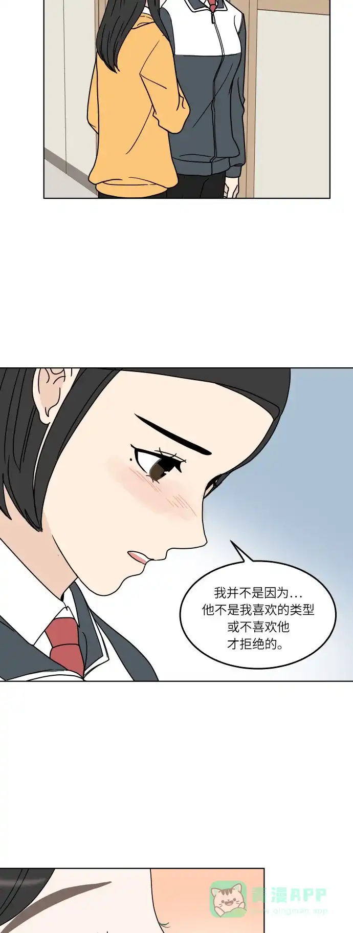 30分钟浪漫路 [第136话] 拒绝的理由 第29页