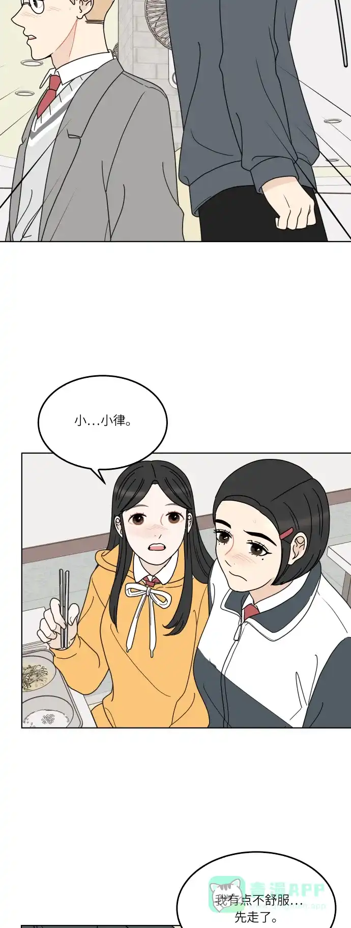 30分钟浪漫路 [第136话] 拒绝的理由 第23页
