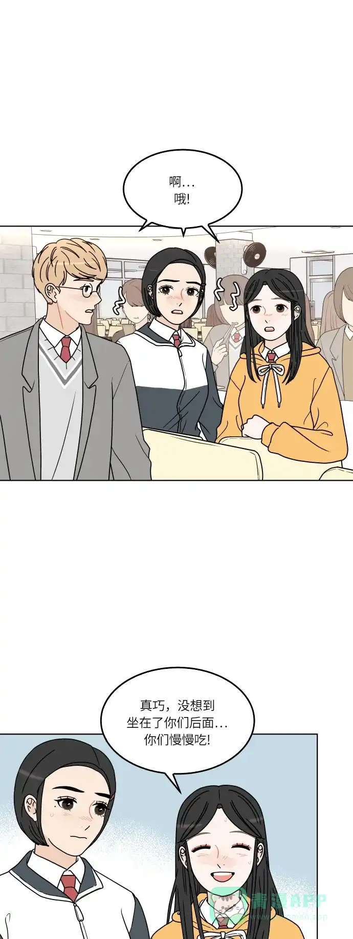 30分钟浪漫路 [第136话] 拒绝的理由 第5页