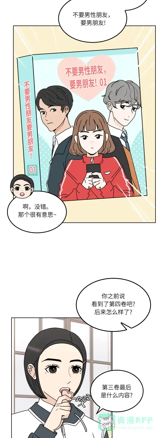 30分钟浪漫路 [第136话] 拒绝的理由 第14页