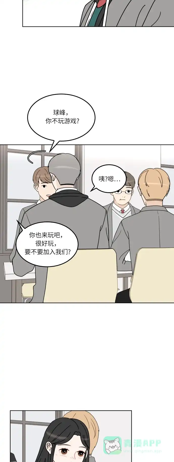 30分钟浪漫路 [第136话] 拒绝的理由 第12页