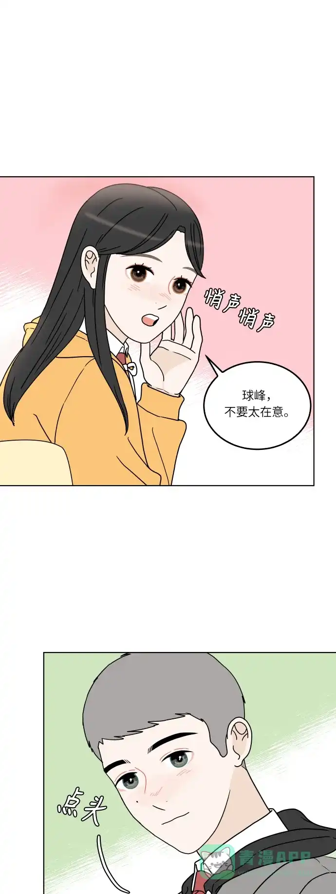 30分钟浪漫路 [第136话] 拒绝的理由 第11页