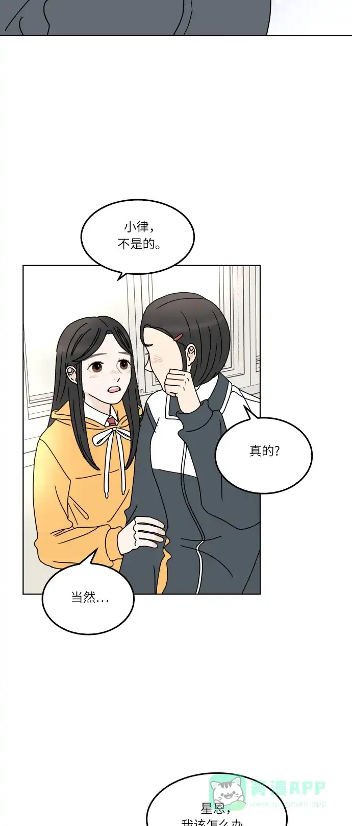 30分钟浪漫路 [第136话] 拒绝的理由 第40页
