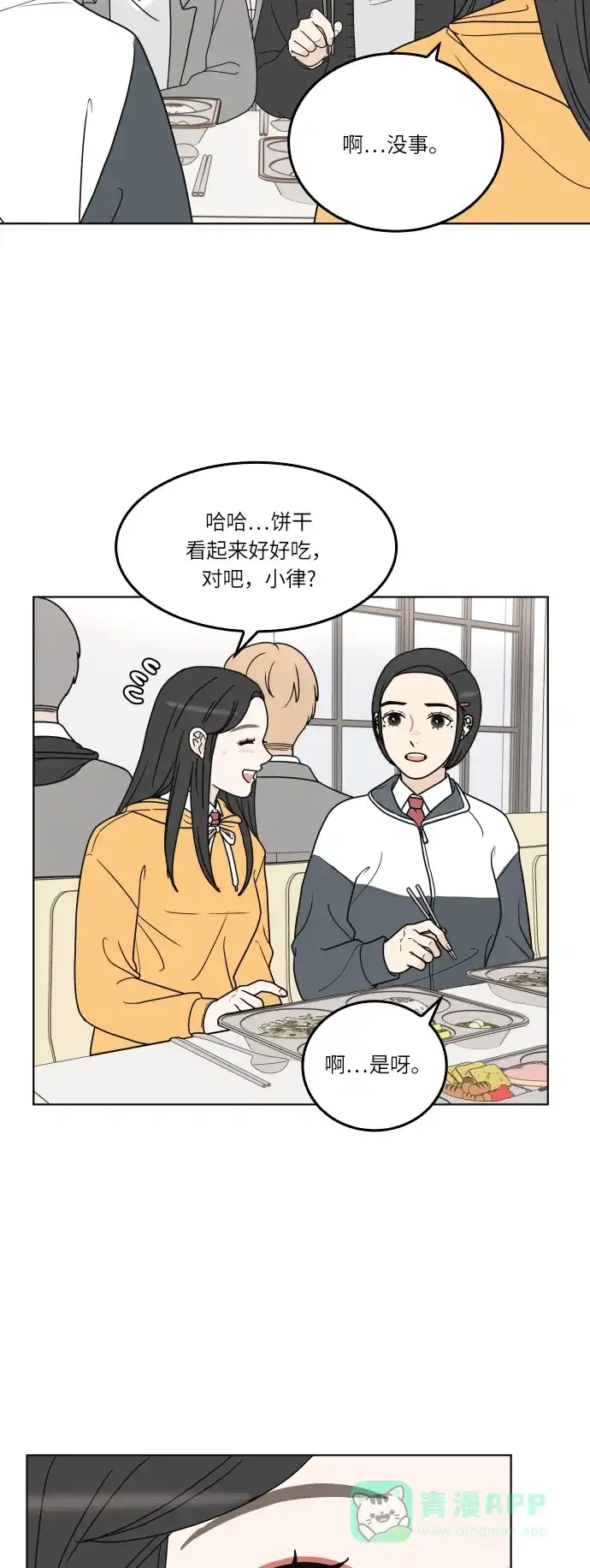 30分钟浪漫路 [第136话] 拒绝的理由 第8页