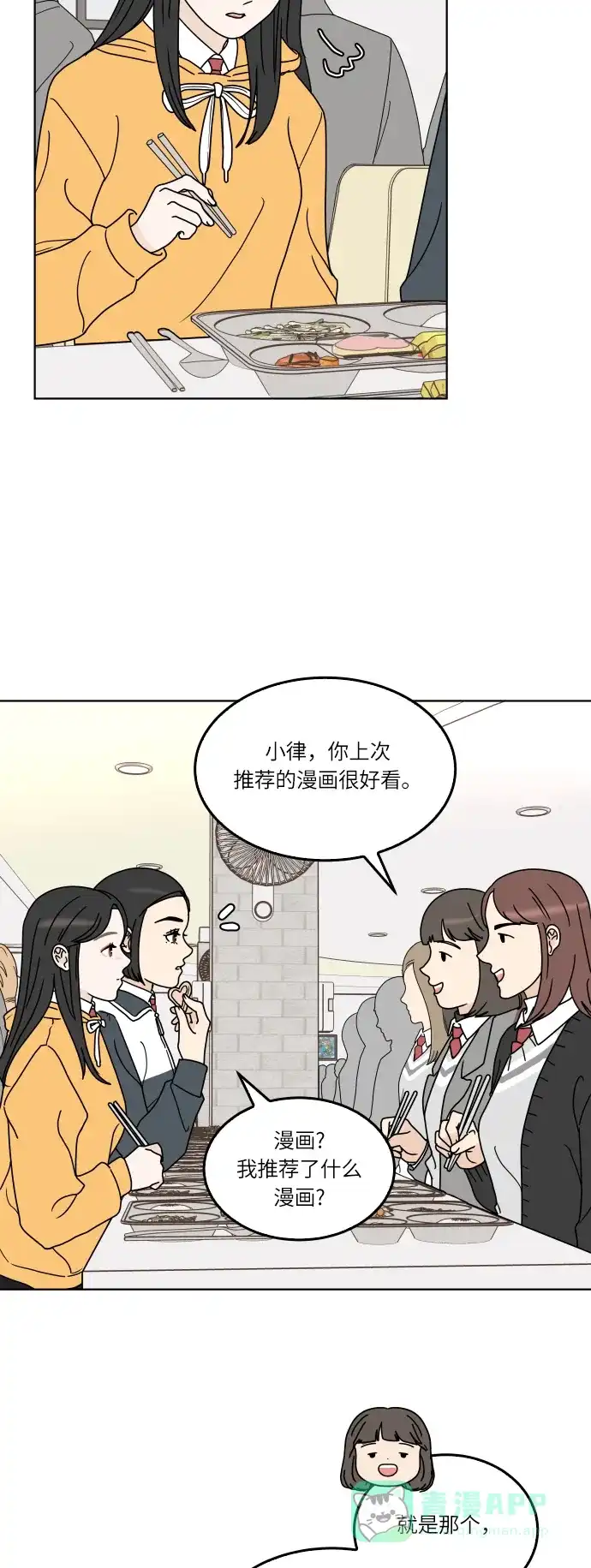 30分钟浪漫路 [第136话] 拒绝的理由 第13页