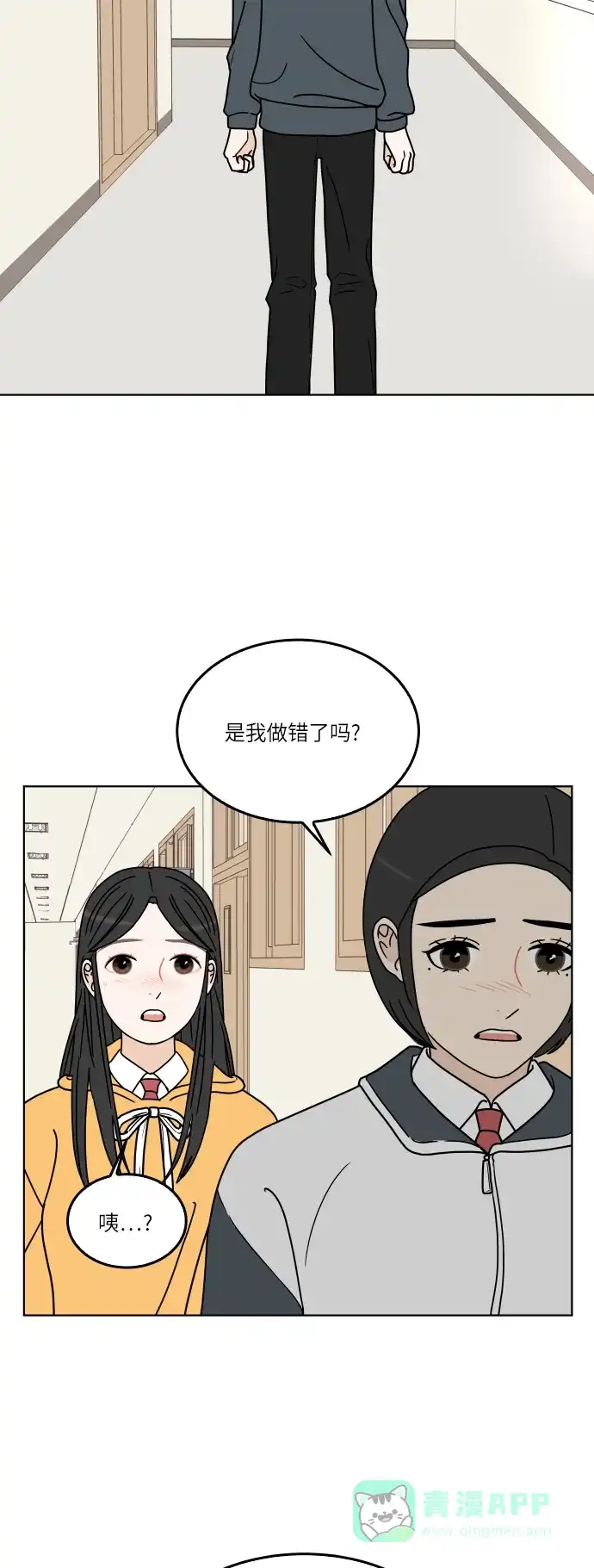 30分钟浪漫路 [第136话] 拒绝的理由 第27页