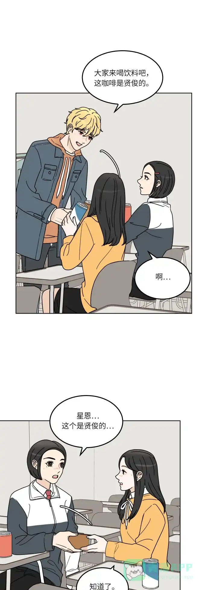 30分钟浪漫路 [第136话] 拒绝的理由 第46页