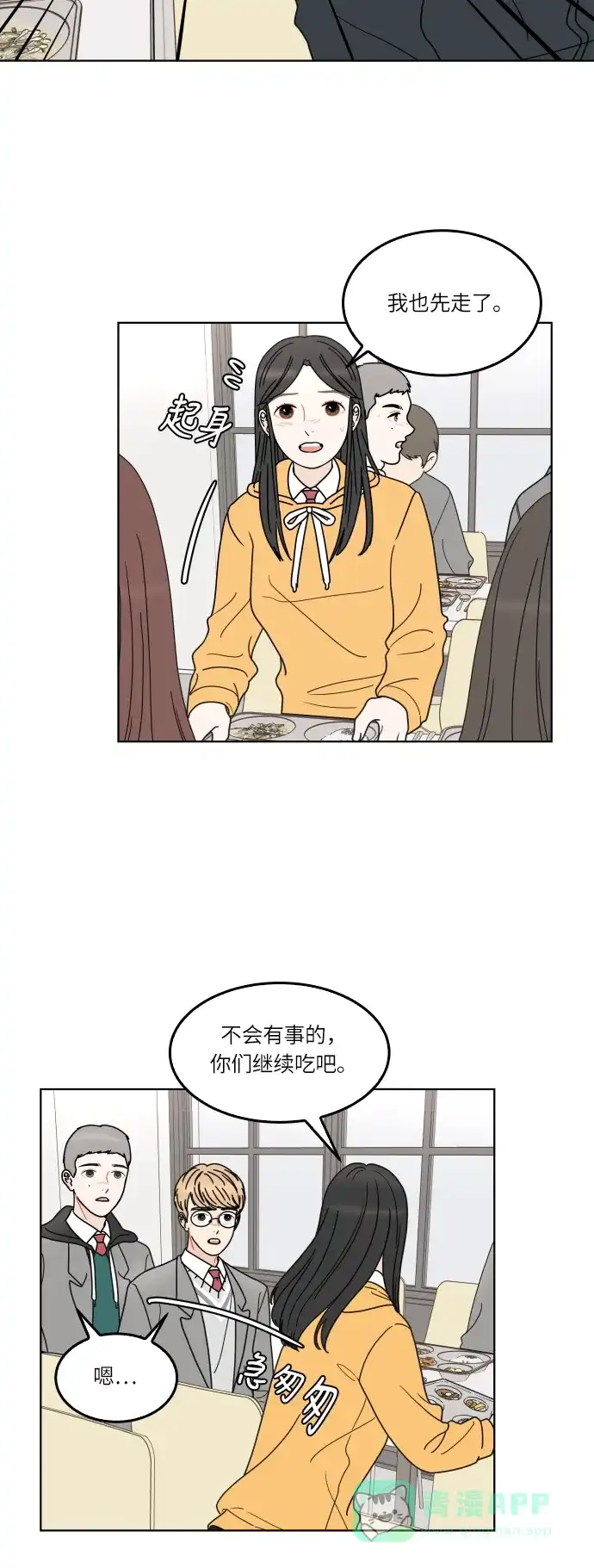 30分钟浪漫路 [第136话] 拒绝的理由 第25页