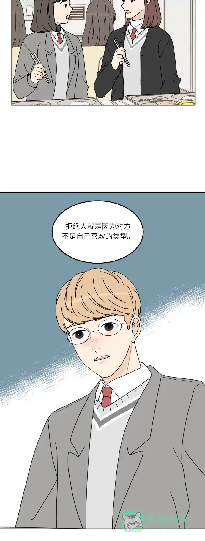 30分钟浪漫路 [第136话] 拒绝的理由 第21页