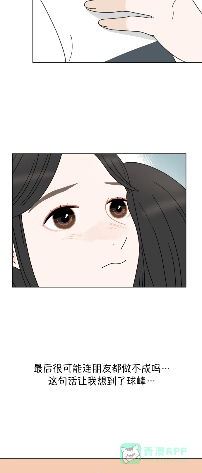 30分钟浪漫路 [第136话] 拒绝的理由 第42页