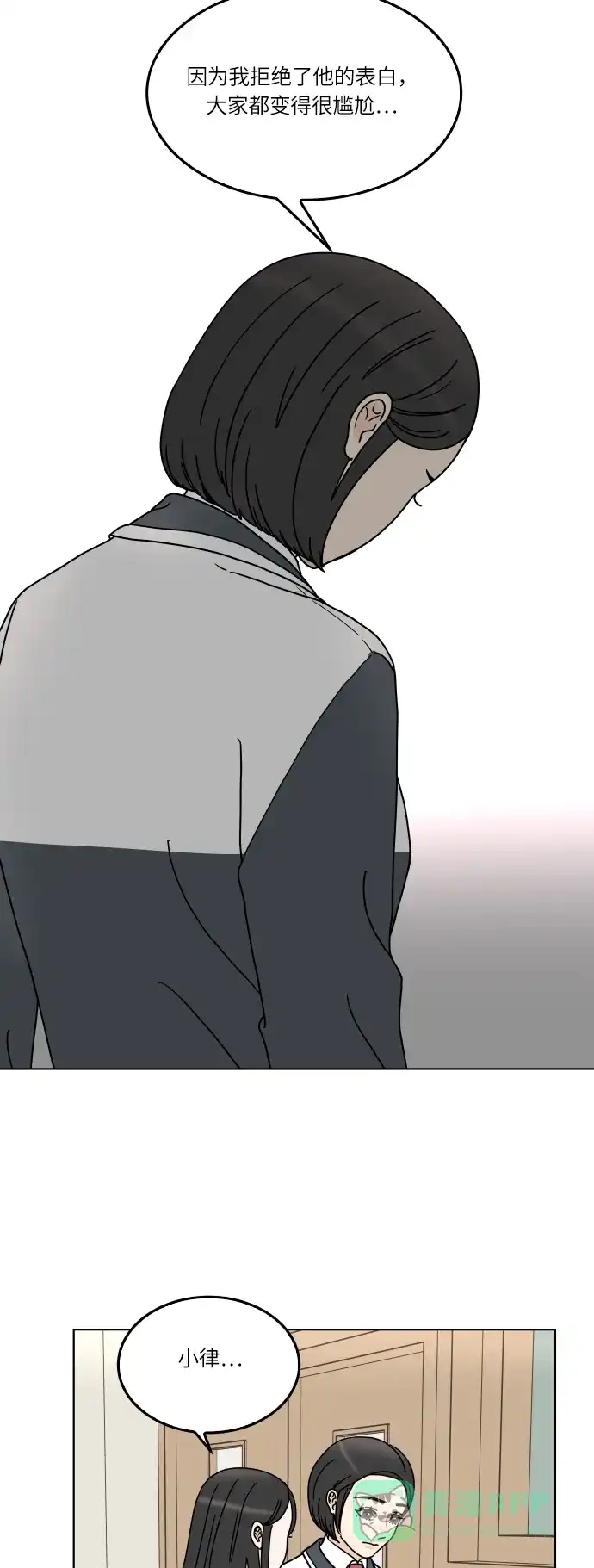 30分钟浪漫路 [第136话] 拒绝的理由 第28页