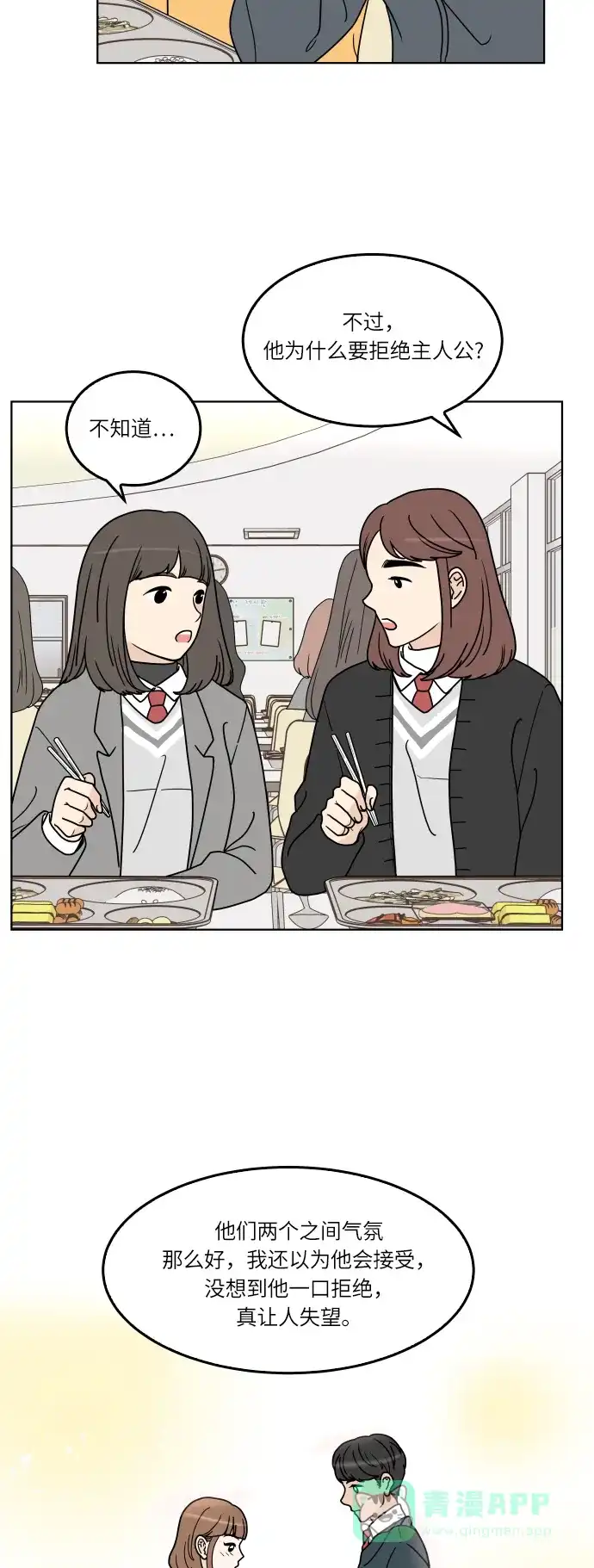30分钟浪漫路 [第136话] 拒绝的理由 第17页