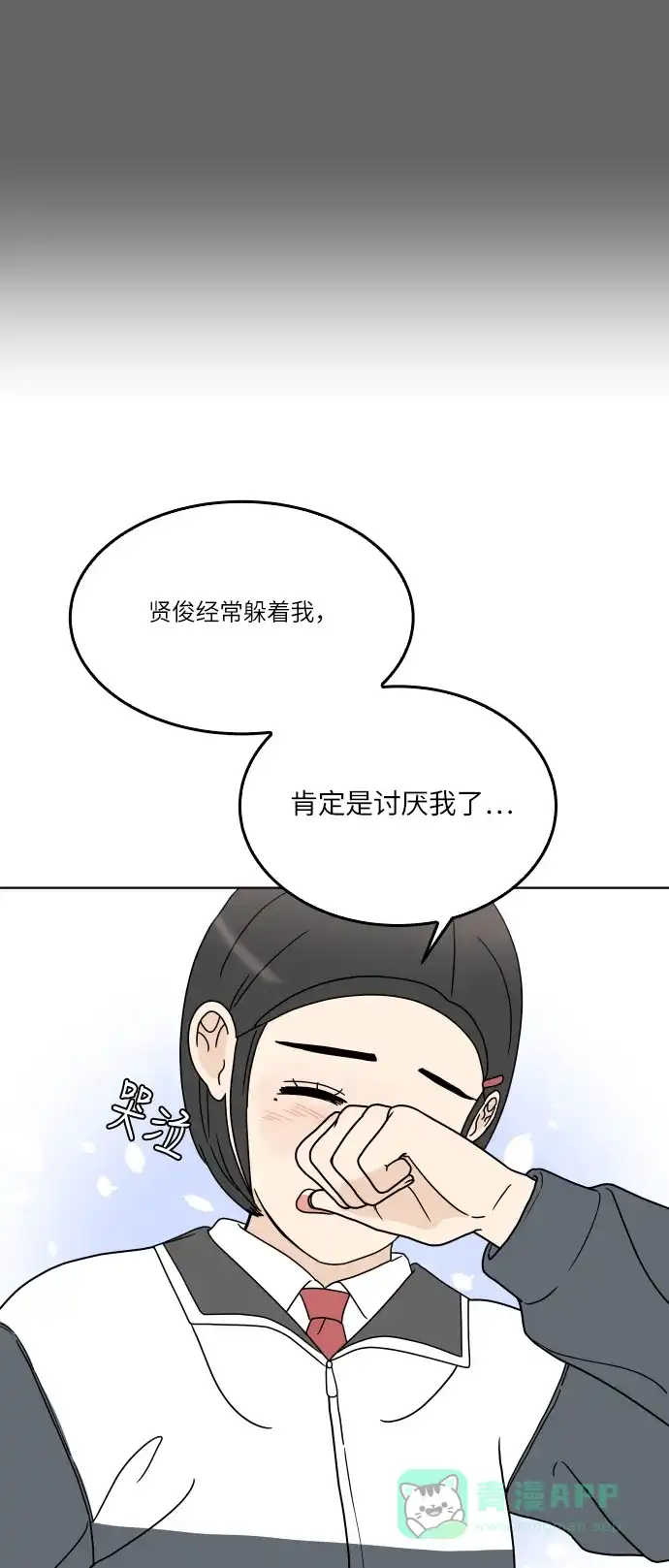 30分钟浪漫路 [第136话] 拒绝的理由 第39页