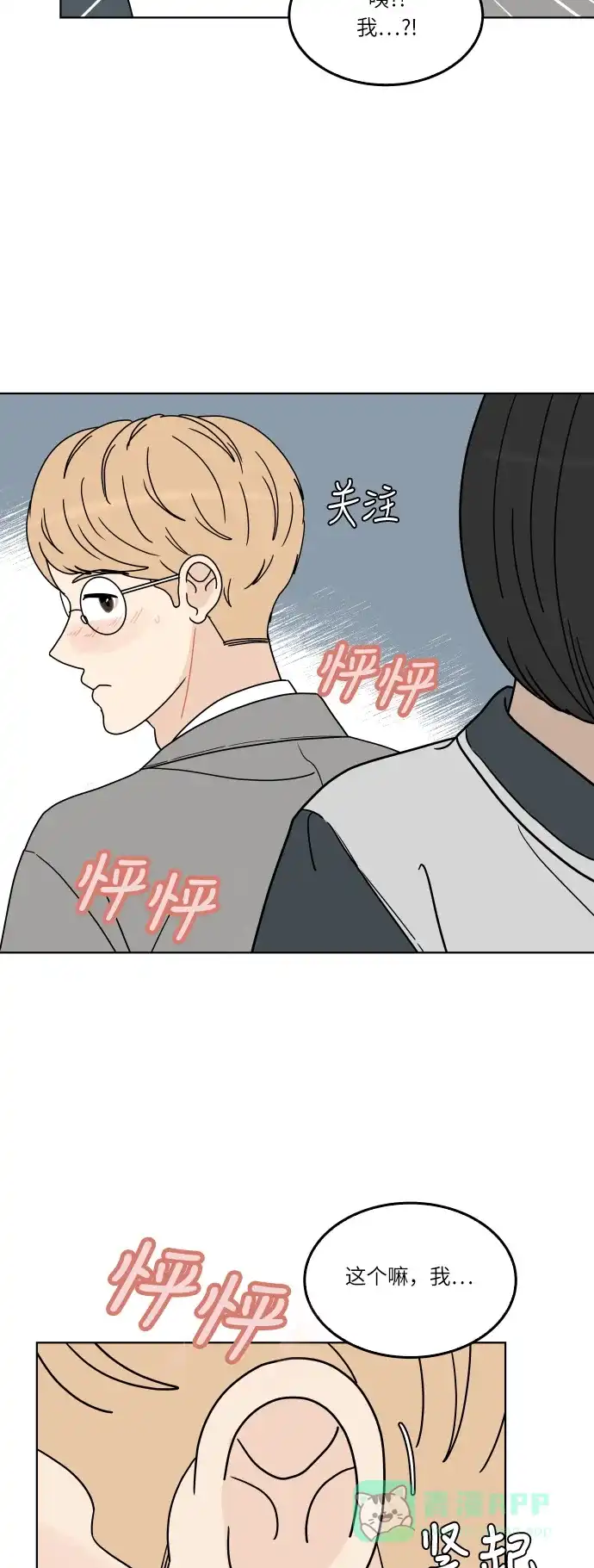 30分钟浪漫路 [第136话] 拒绝的理由 第19页
