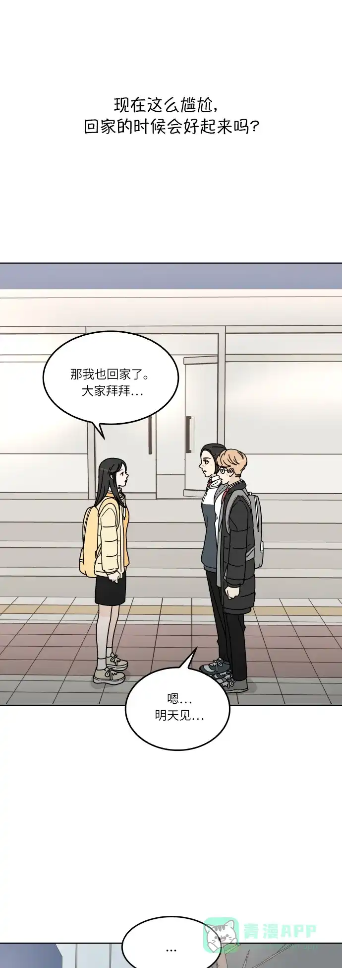 30分钟浪漫路 [第136话] 拒绝的理由 第51页