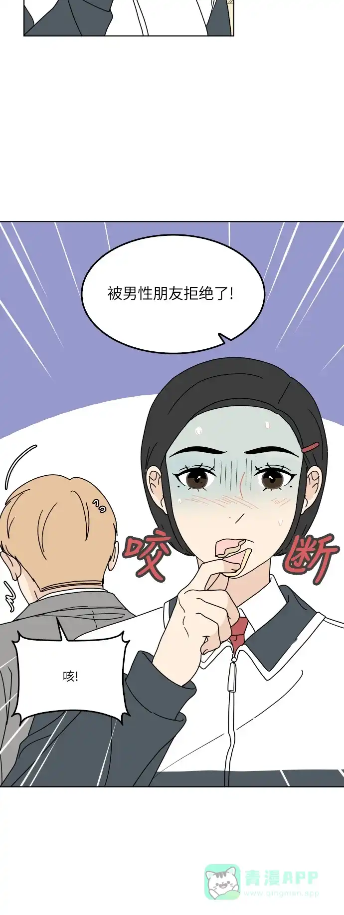 30分钟浪漫路 [第136话] 拒绝的理由 第15页