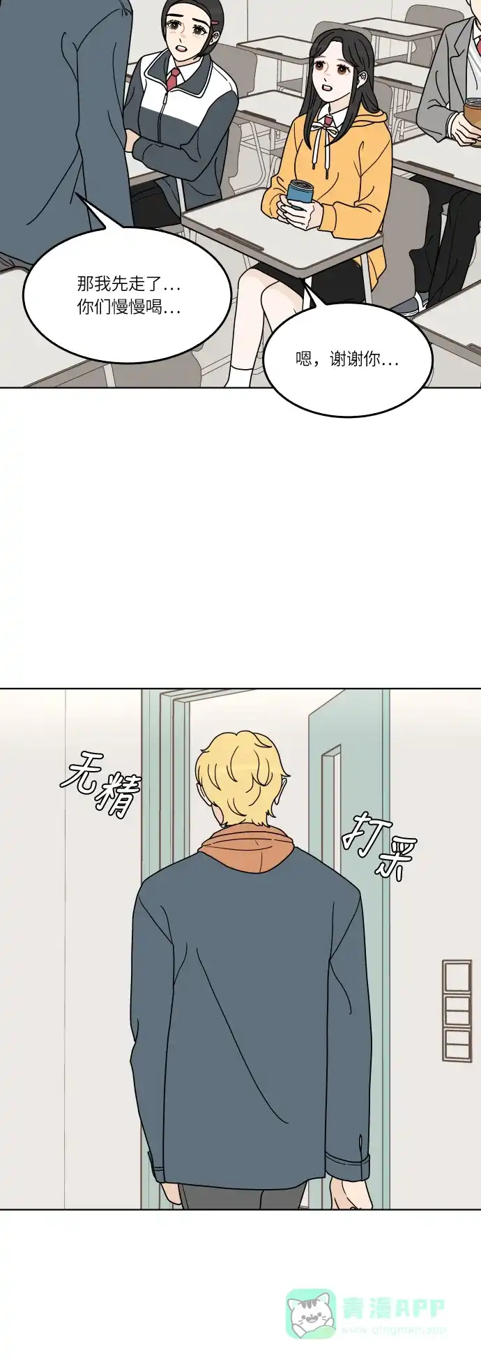 30分钟浪漫路 [第136话] 拒绝的理由 第49页