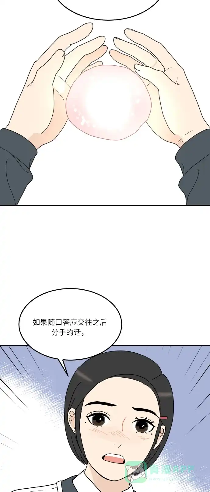 30分钟浪漫路 [第136话] 拒绝的理由 第34页