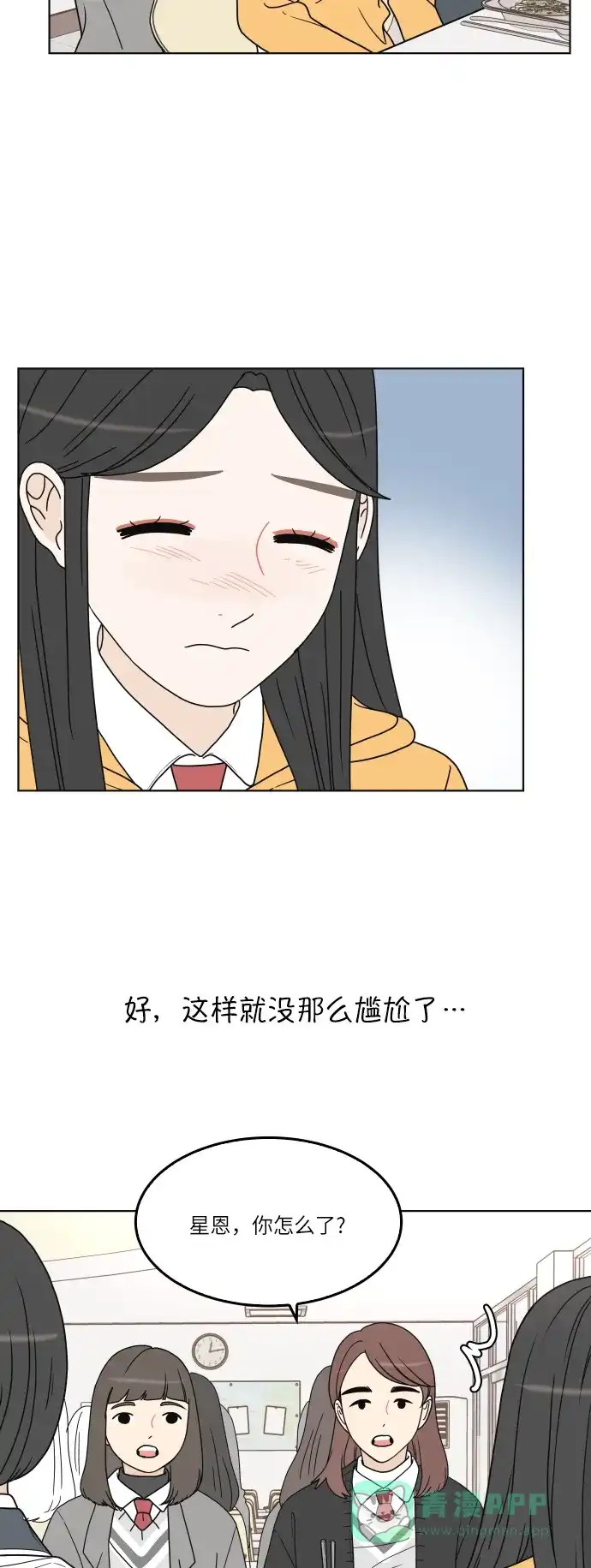 30分钟浪漫路 [第136话] 拒绝的理由 第7页