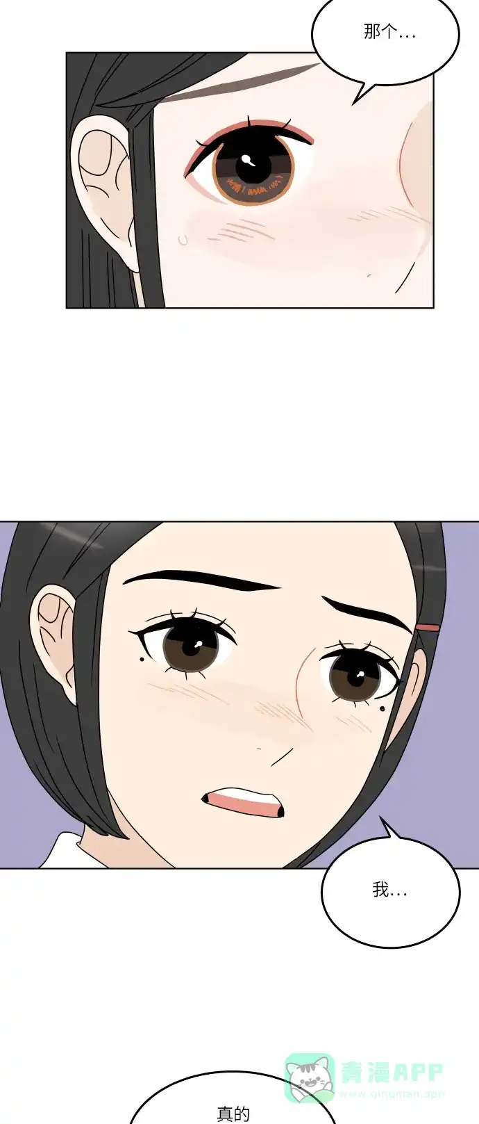 30分钟浪漫路 [第136话] 拒绝的理由 第36页