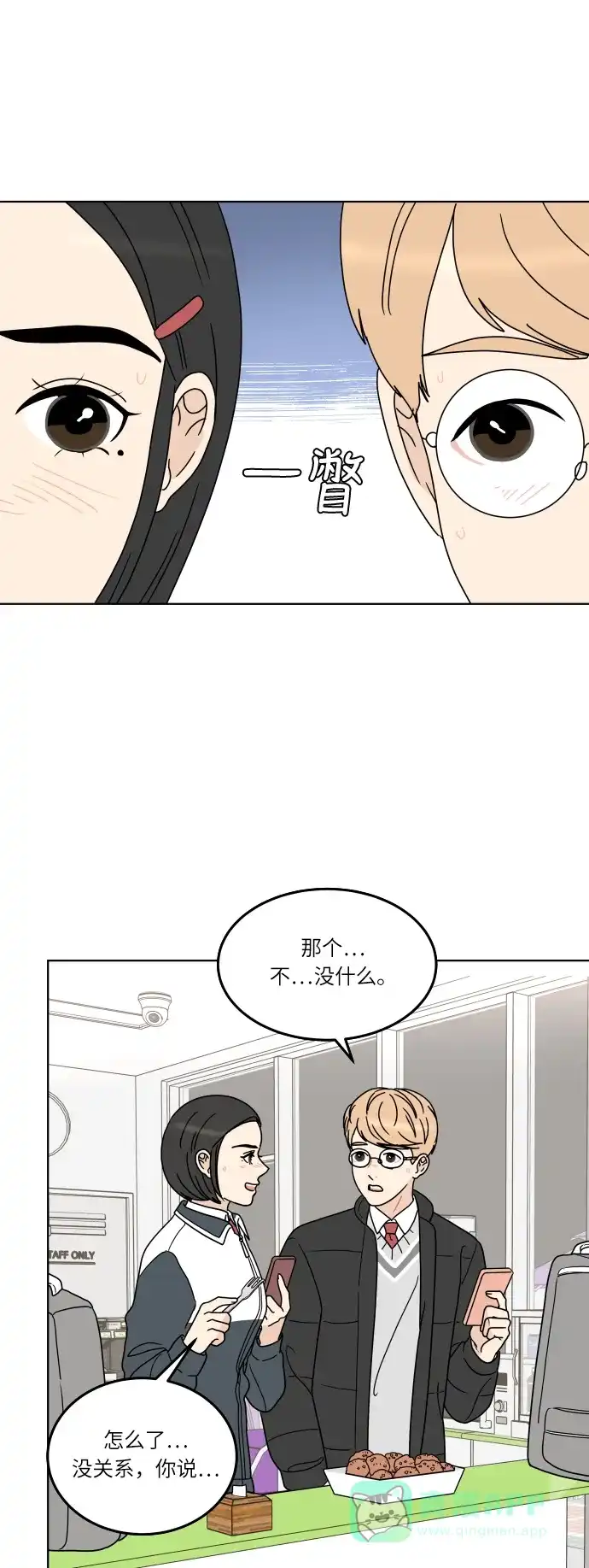 30分钟浪漫路 [第137话] 该说什么呢？ 第42页