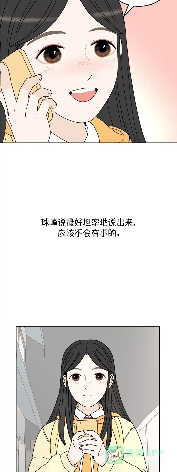 30分钟浪漫路 [第137话] 该说什么呢？ 第36页