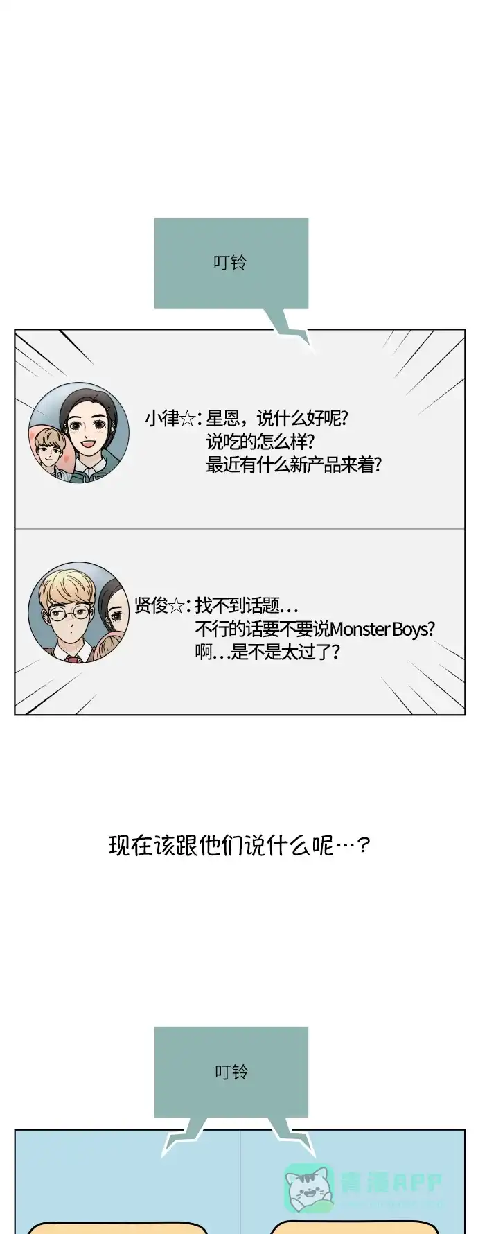30分钟浪漫路 [第137话] 该说什么呢？ 第14页