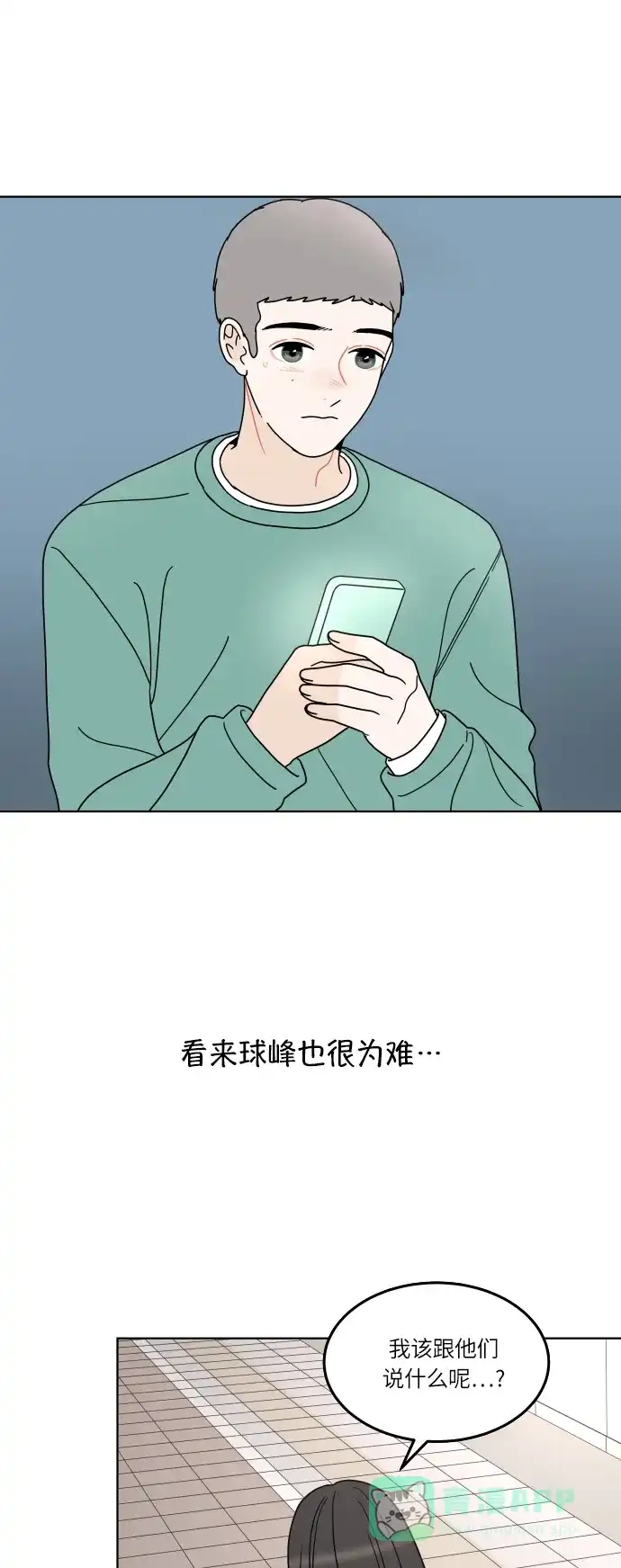 30分钟浪漫路 [第137话] 该说什么呢？ 第24页