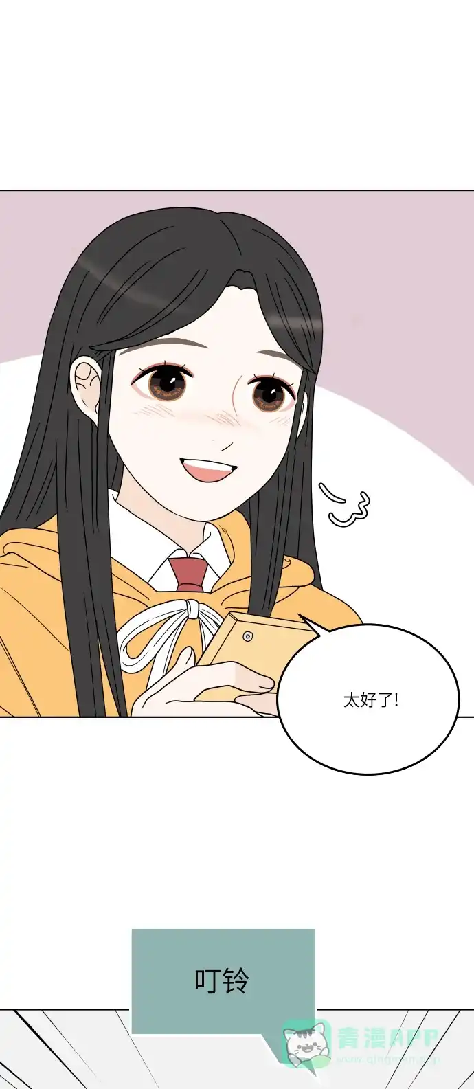 30分钟浪漫路 [第137话] 该说什么呢？ 第54页