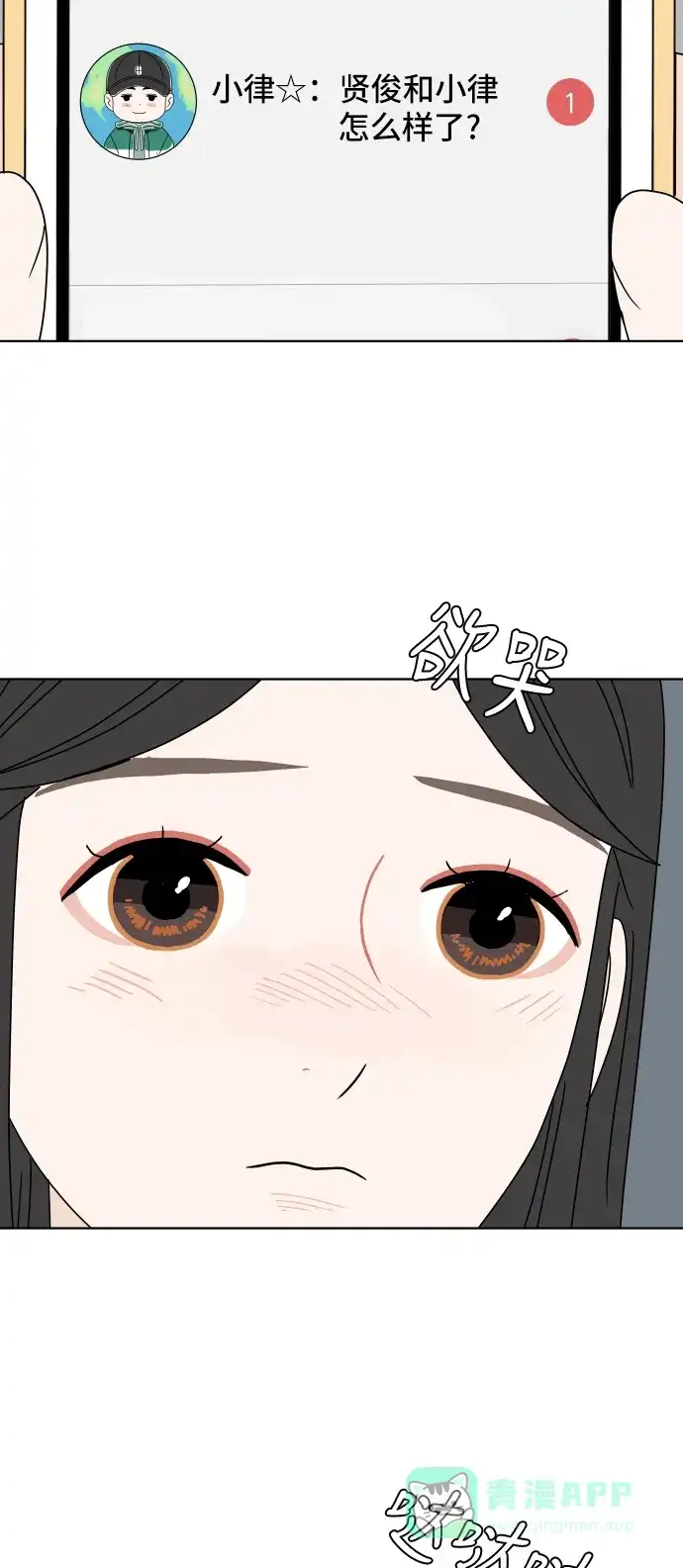30分钟浪漫路 [第137话] 该说什么呢？ 第57页