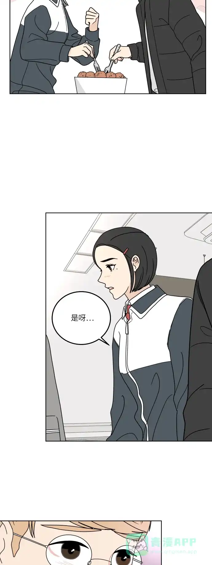 30分钟浪漫路 [第137话] 该说什么呢？ 第44页