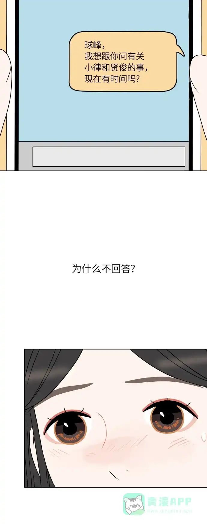 30分钟浪漫路 [第137话] 该说什么呢？ 第23页