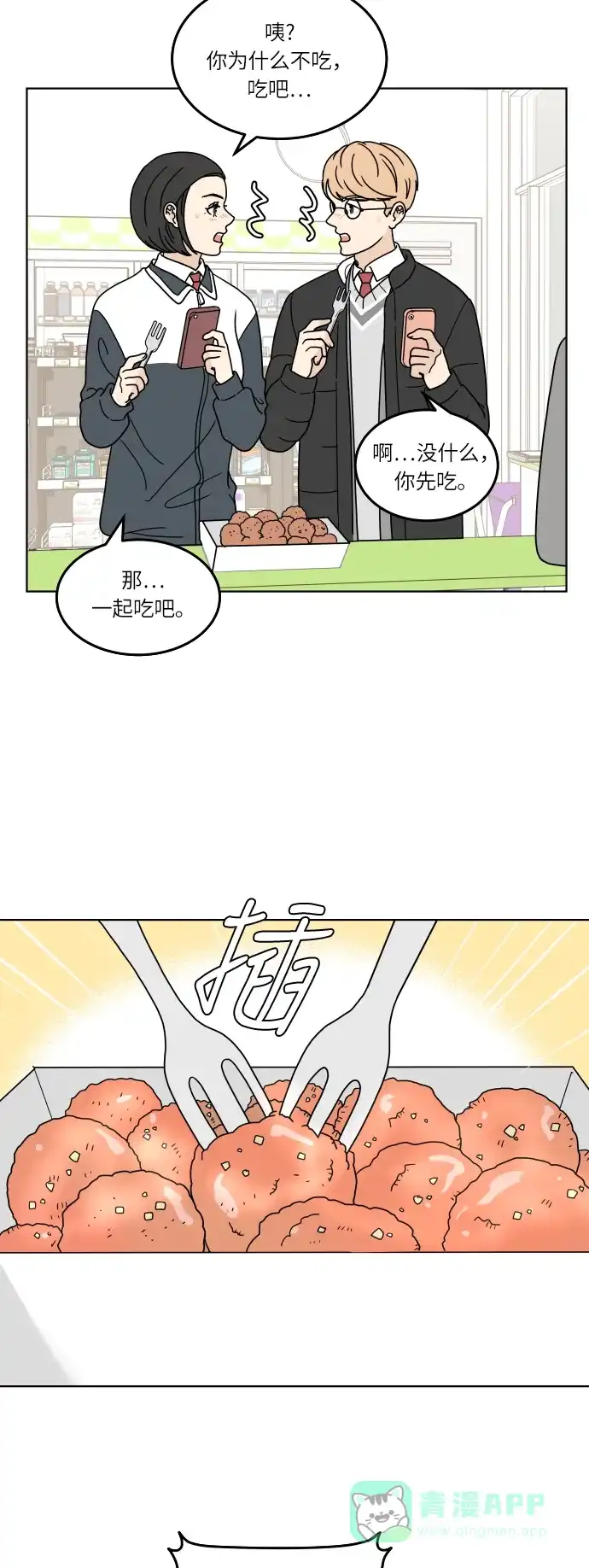 30分钟浪漫路 [第137话] 该说什么呢？ 第38页