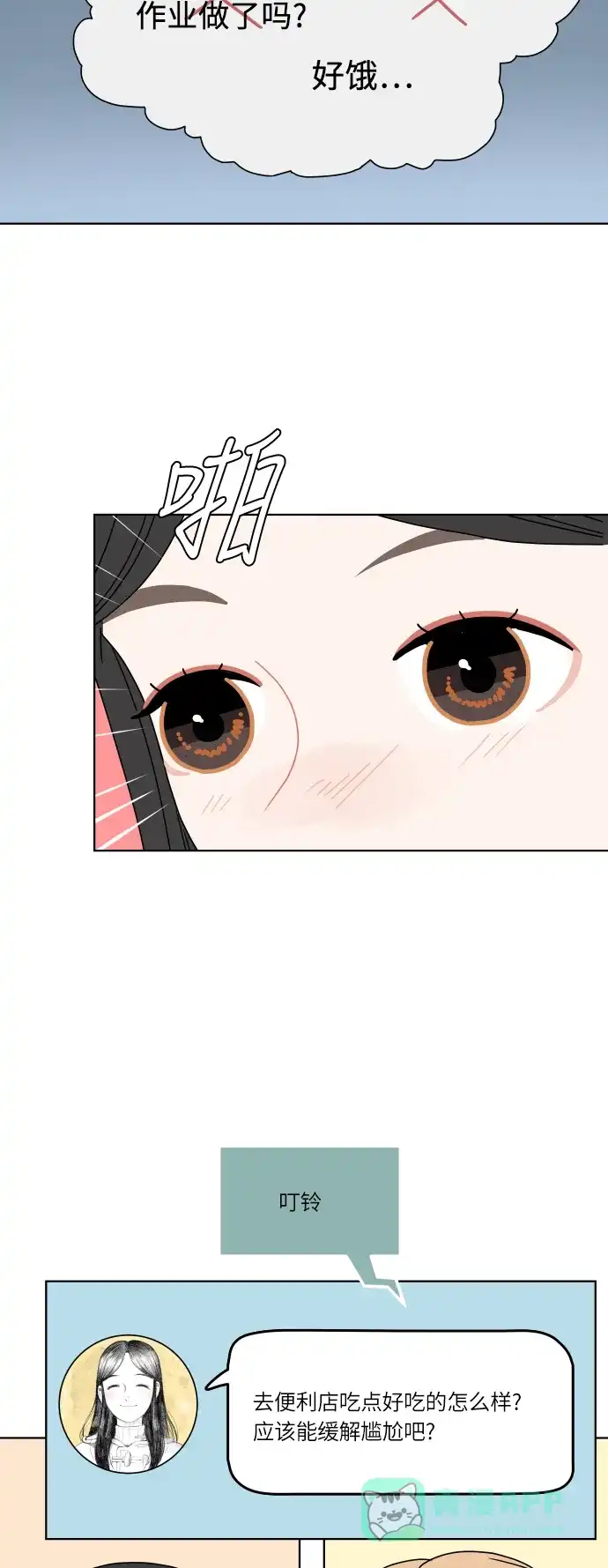 30分钟浪漫路 [第137话] 该说什么呢？ 第8页