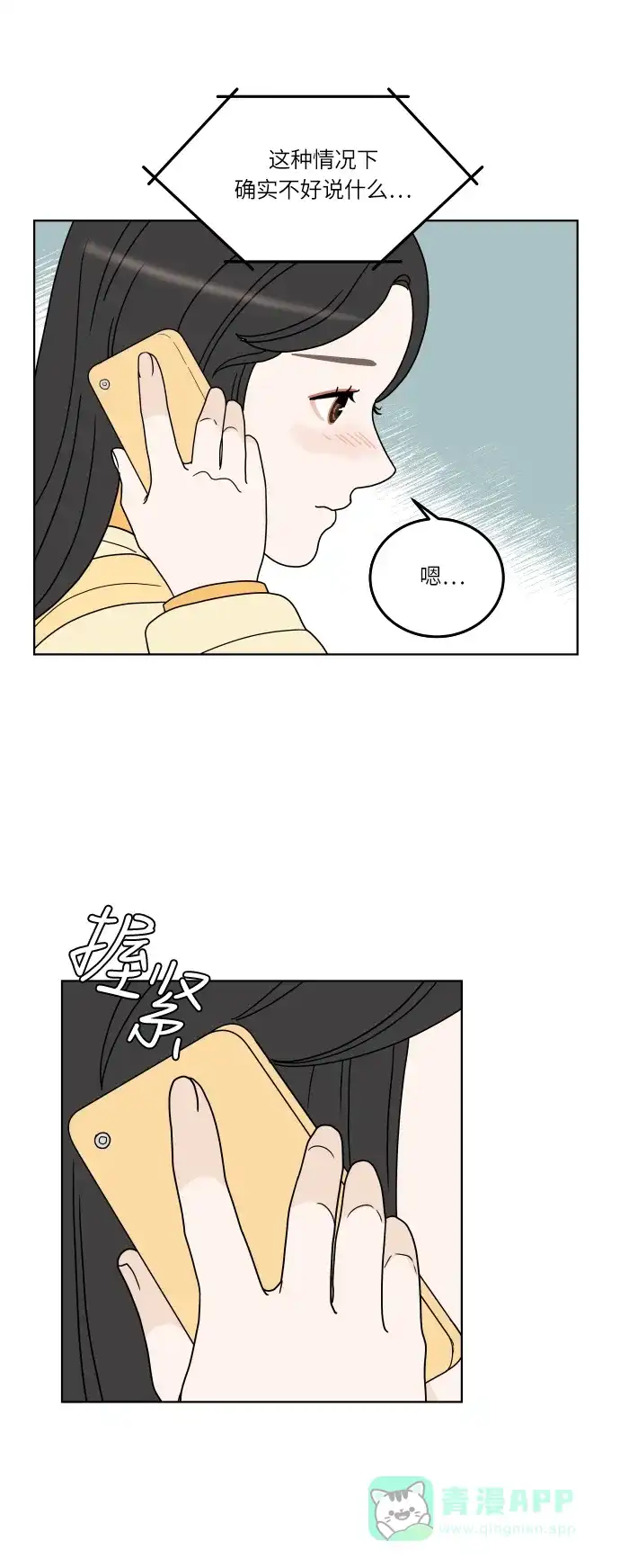 30分钟浪漫路 [第137话] 该说什么呢？ 第30页