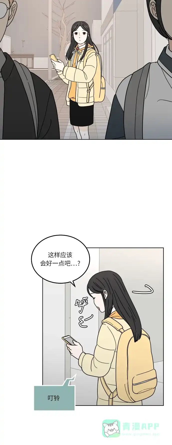 30分钟浪漫路 [第137话] 该说什么呢？ 第11页