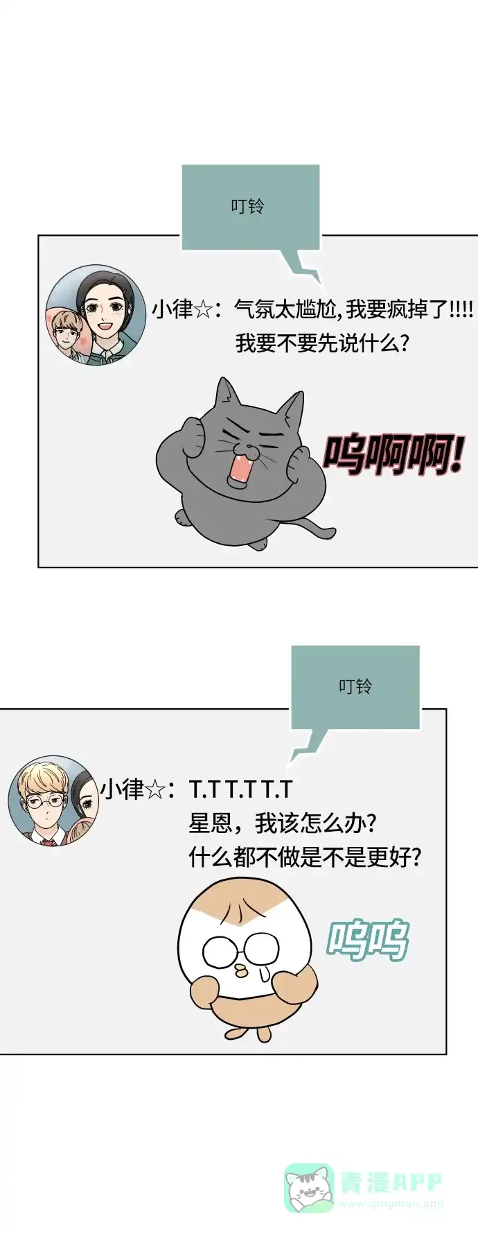 30分钟浪漫路 [第137话] 该说什么呢？ 第1页