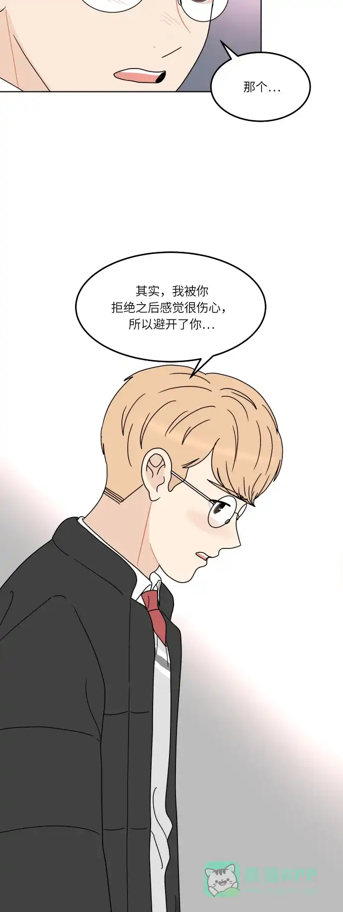 30分钟浪漫路 [第137话] 该说什么呢？ 第45页