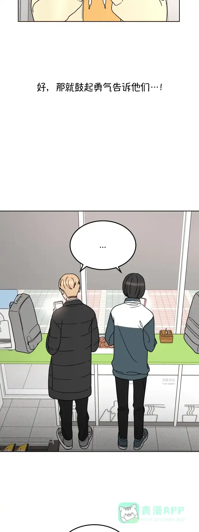 30分钟浪漫路 [第137话] 该说什么呢？ 第37页