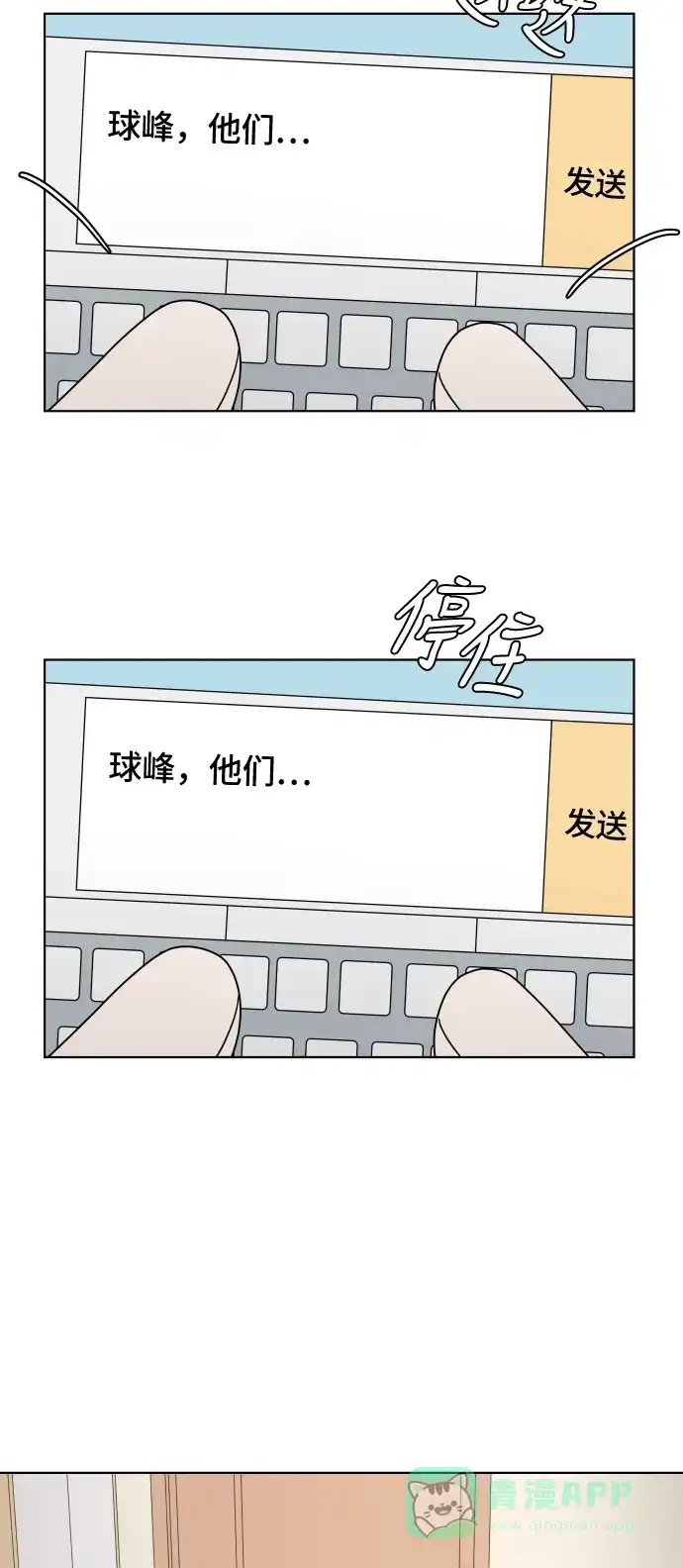 30分钟浪漫路 [第137话] 该说什么呢？ 第58页