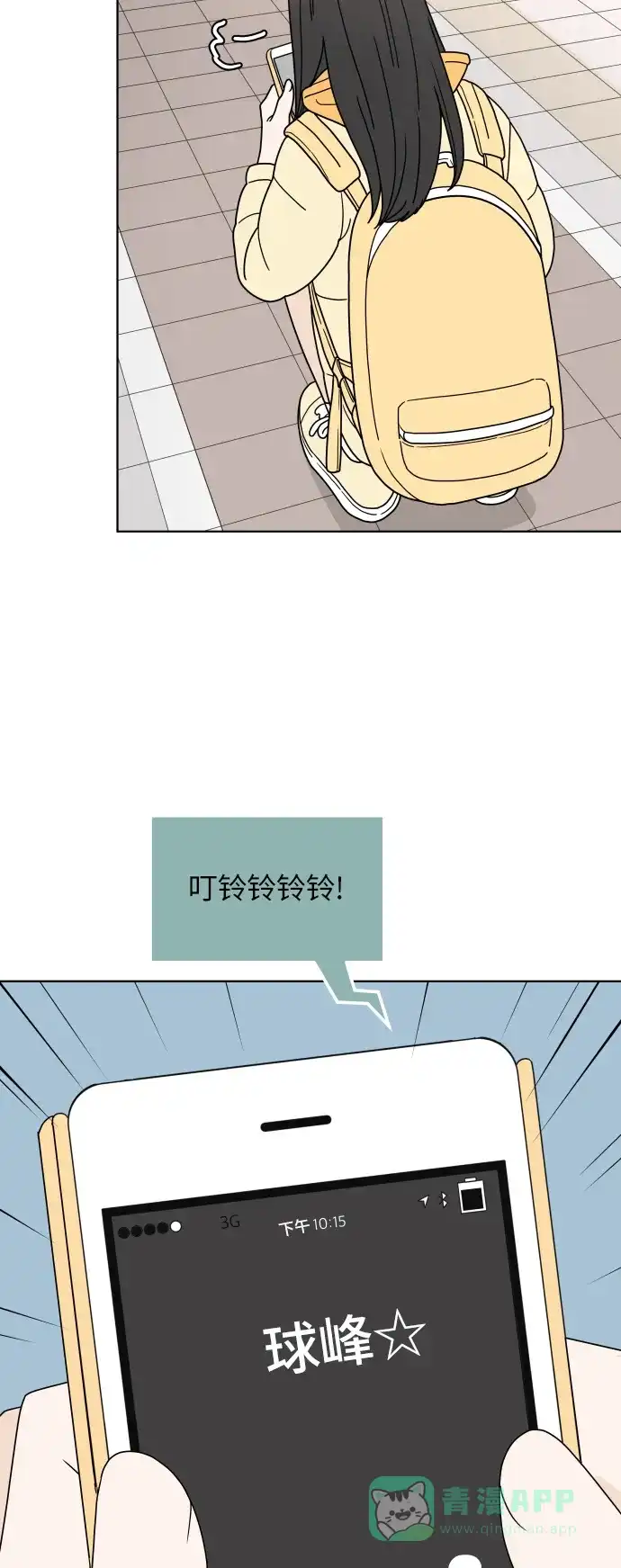 30分钟浪漫路 [第137话] 该说什么呢？ 第25页