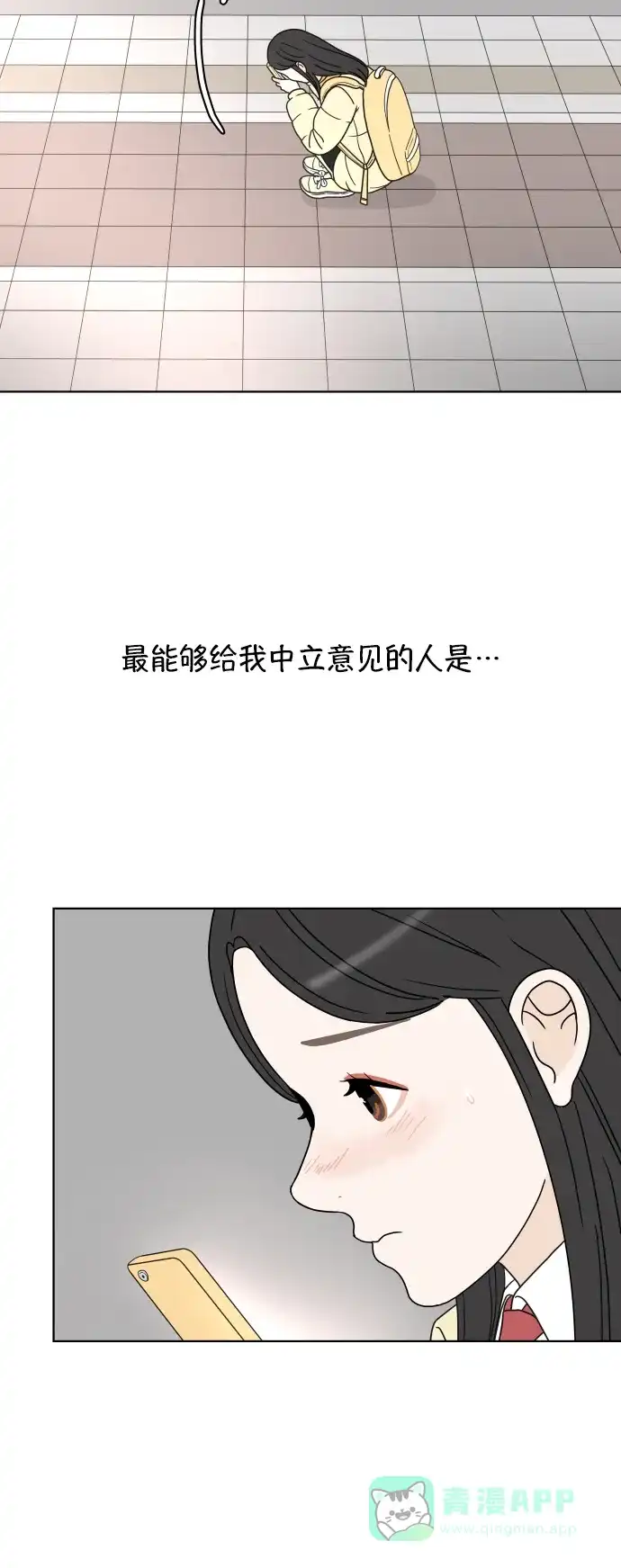 30分钟浪漫路 [第137话] 该说什么呢？ 第18页