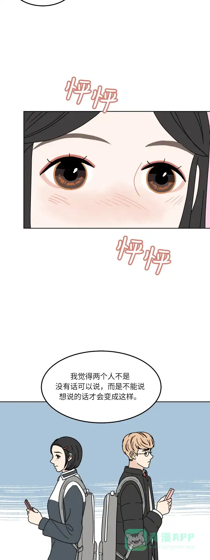 30分钟浪漫路 [第137话] 该说什么呢？ 第32页